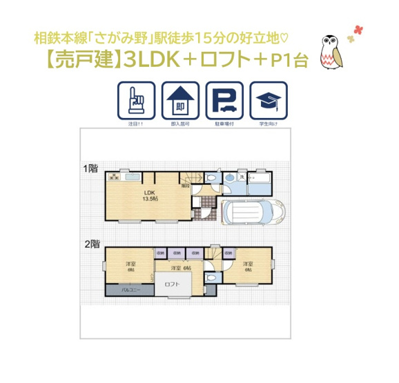 【間取り】 | 広々としたリビングには、空間を有効利用できる壁付けキッチンを配置！
全室フローリングでお掃除楽々◎
全室収納に加え、普段出し入れの少ない季節物は「ロフト」が大活躍しますよ♪
ぜひご内見下さい。