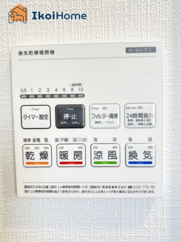明石市大久保町高丘1丁目　新築戸建　A号棟のその他|【ホームページに現地動画掲載中】●年中無休：当日予約可●浴室暖房乾燥機が付いています。