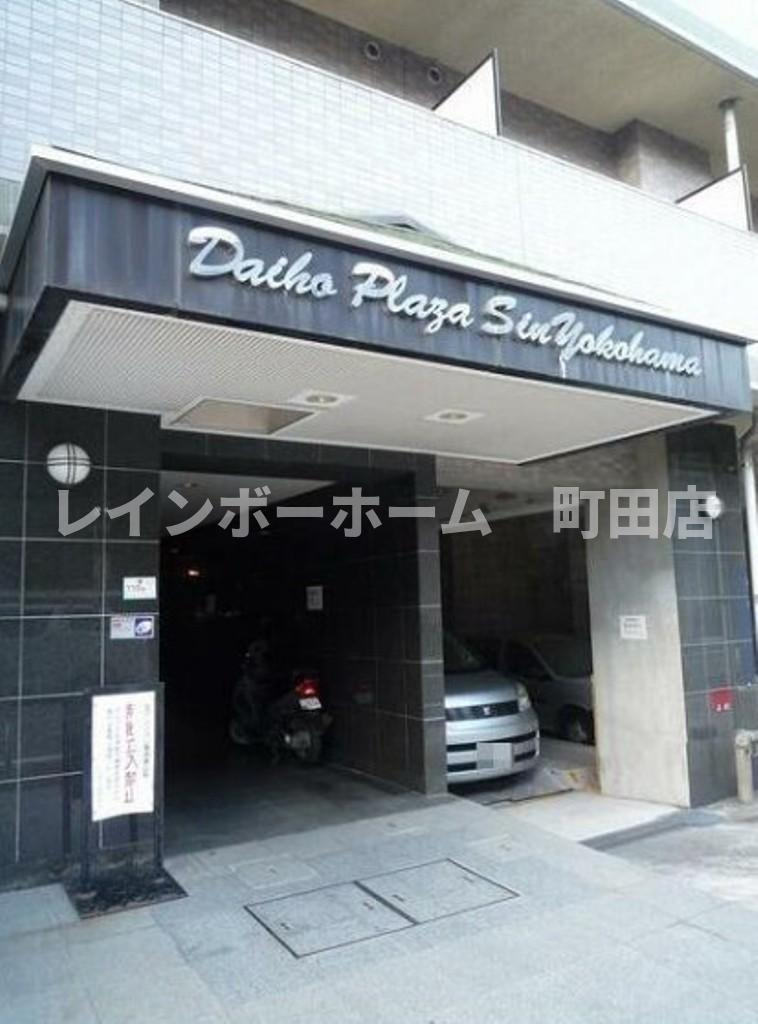 ダイホープラザ新横浜※初期費用分割後払いサービス利用可能物件のエントランス
