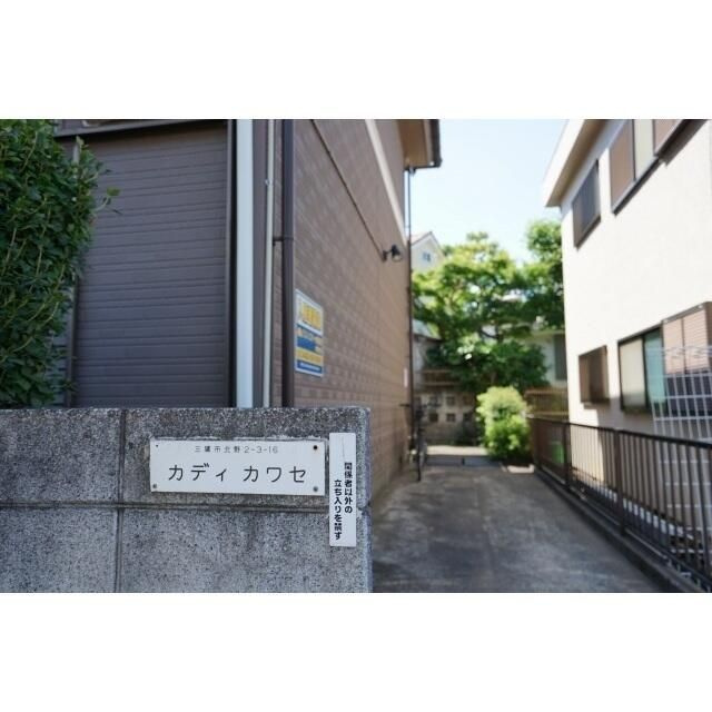 カディカワセのその他共用部分