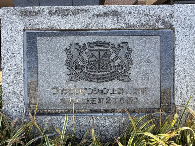 ライオンズマンション上野芝駅前のその他