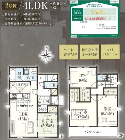 三郷市　鷹野5丁目　新築戸建　全2棟の間取り|間取図です