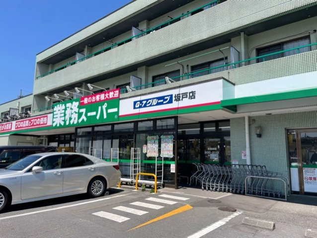 ヒカルサ坂戸芦山町の周辺|業務スーパーまで300m