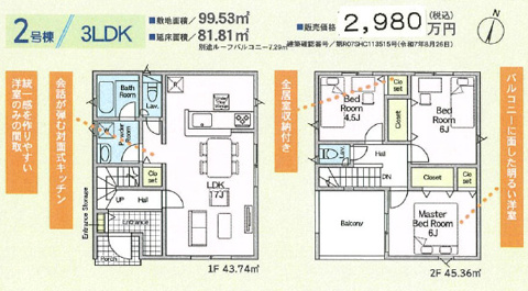 高座郡寒川町岡田第32　新築一戸建て　全2棟の画像