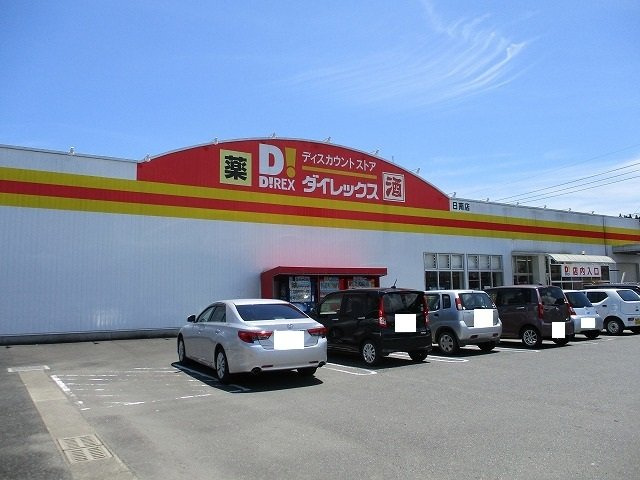 ハッピーメゾン　Ⅱの周辺|ダイレックス日南店まで4500m