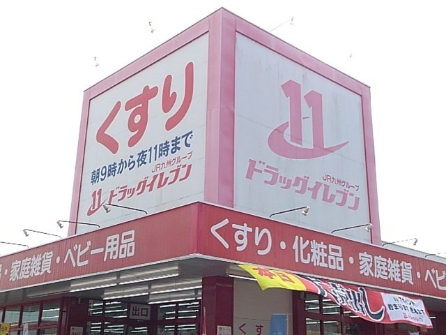 ラヴェール若宮の周辺|ドラッグイレブン志布志店まで1400m