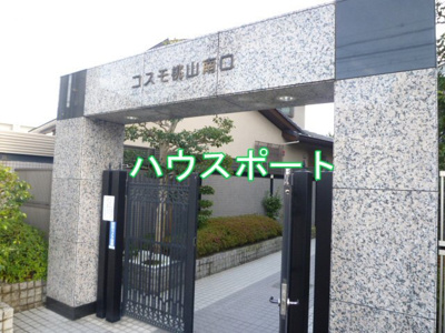 【その他】 | コスモ桃山南口