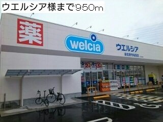 【周辺】 | ソフィア根耒Ⅱ | ウエルシア様まで950m