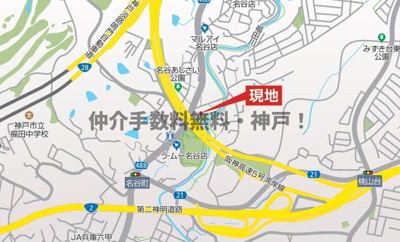 【地図】 | 神戸市垂水区名谷町　新築戸建1号棟　仲介手数料無料！ | 垂水区名谷町　新築1号棟　仲介手数料無料！