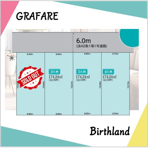 いわき市東田町３期　GRAFARE　全４区画