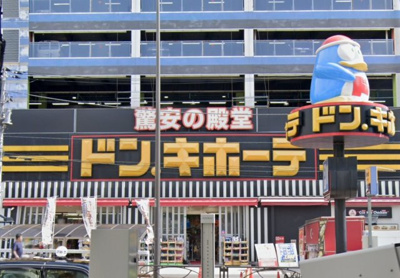 【周辺】 | Floresta池袋本町 | ドン・キホーテ 北池袋店まで393ｍ