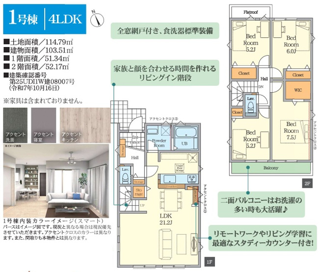 【間取り】 | 習志野市香澄５丁目１期