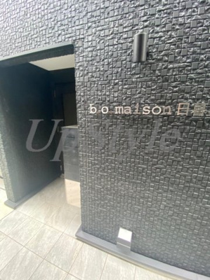 【エントランス】 | ビーオーメゾン日暮里