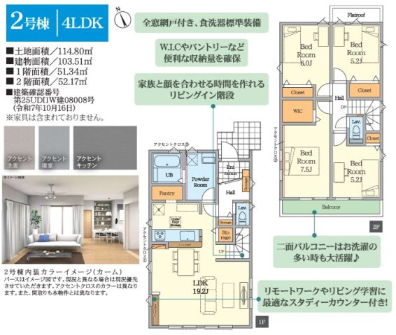 【間取り】 | 習志野市香澄５丁目１期