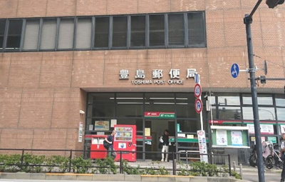 【周辺】 | ハレアカラ東池袋 | 豊島郵便局まで543ｍ