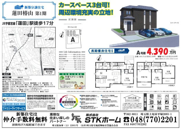 仲介手数料無料　蓮田市椿山１丁目　新築戸建　全１棟の地図