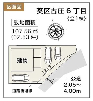 【区画図】 | 静岡市葵区古庄6丁目 新築一戸建て | 区画図です