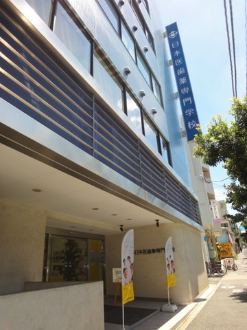 ドエル高円寺のその他|日本医歯薬専門学校