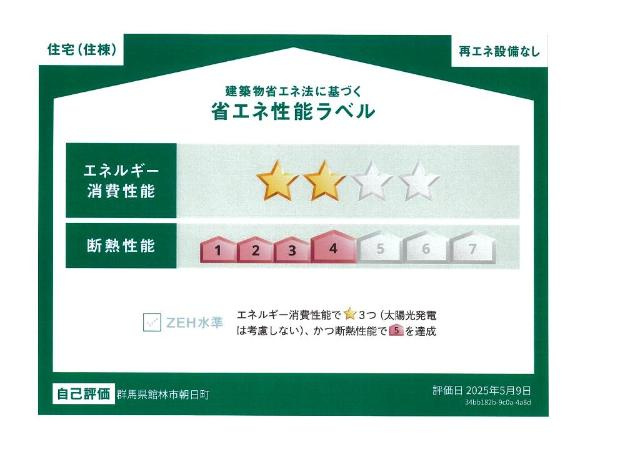 仮）館林市朝日町新築アパートの外観|省エネ性能ラベル