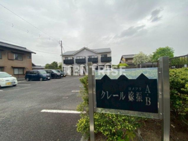 クレール嫁振Aの外観