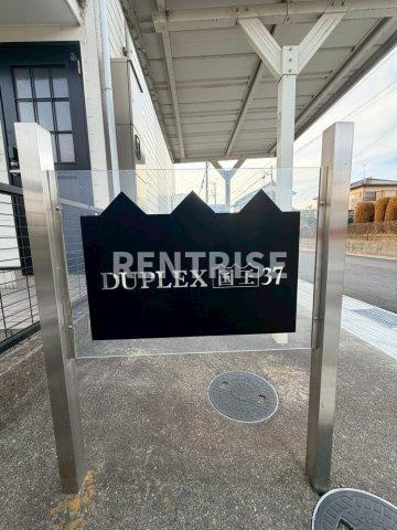 DUPLEX 国王37のその他