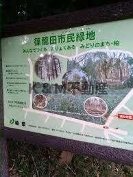 ＮＫビルの周辺|篠籠田市民緑地まで469m 