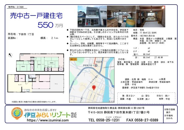 S1748H 1丁目中古住宅のその他
