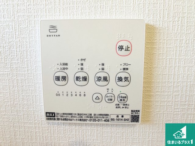 赤穂市海浜町　第2期　新築一戸建ての冷暖房・空調設備|浴室暖房乾燥機リモコン！浴室暖房・衣類乾燥・涼風・浴室換気、お風呂を快適・便利にする機能付き！暮らしに役立つ多彩な機能で一年中活躍します！