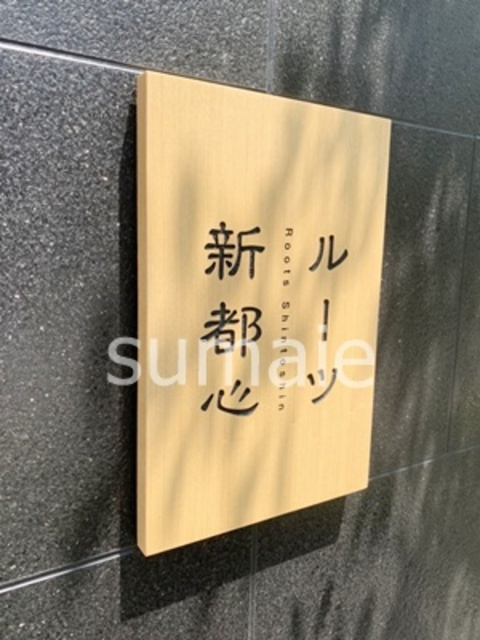 Roots新都心の周辺|落着いた雰囲気