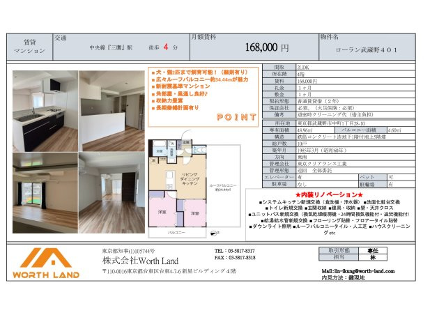 ローラン武蔵野のその他