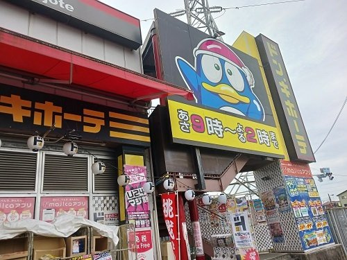 ファミーユ北町の周辺|ドン・キホーテまで700m