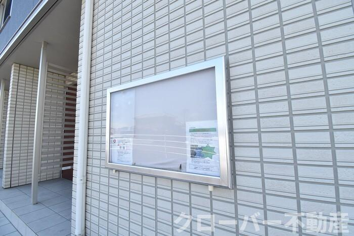 オーシャン セブンⅡのその他共用部分|お知らせ板