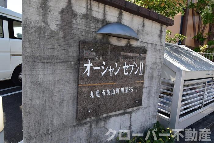 オーシャン セブンⅡのその他|銘板