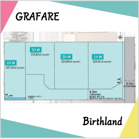 いわき市小名浜住吉５期　GRAFARE　全４区画
