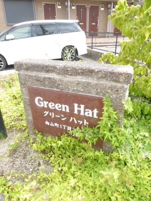 グリーンハット　A　　刈谷市近郊の賃貸はクラスホームのバルコニー