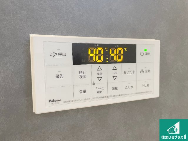 神戸市垂水区旭が丘　新築一戸建ての発電・温水設備|給湯器リモコン（浴室側）省エネタイプの給湯器でお湯はり・追い炊き自由自在！お子様から高齢者の方まで、みんなが操作しやすいボタン配置です。