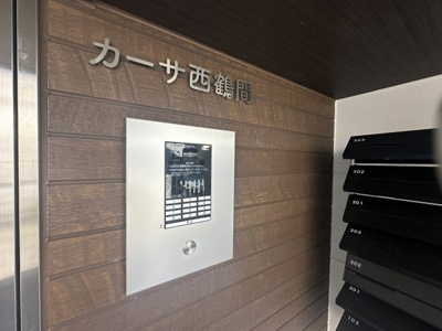 【セキュリティ】 | カーサ西鶴間