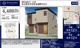  | 【名古屋市中村区北浦町39−2新築戸建】✨️仲介手数料無料✨️柳小学校・豊国中学校