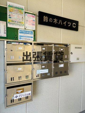 仲介手数料0円！鈴の木ハイツCのその他共用部分