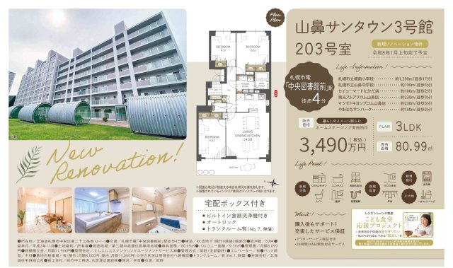 山鼻サンタウン３号館