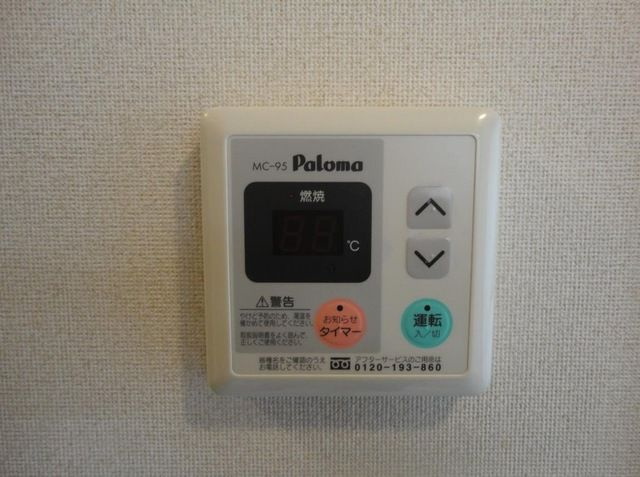 エトワールパレスの設備|温度調節器