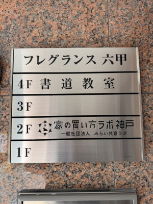 【設備】 | フレグランス六甲