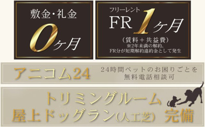 【その他】 | LUXENA＋PAWS南行徳