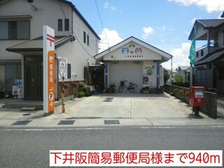 【周辺】 | グランドゥール　ソフィア　Ⅱ | 下井阪簡易郵便局様まで940m