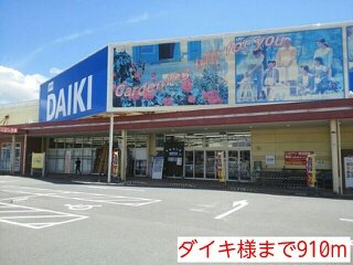 【周辺】 | グランドゥール　ソフィア　Ⅱ | ダイキ様まで910m