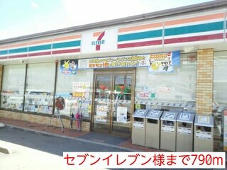 【周辺】 | グランドゥール　ソフィア　Ⅱ | セブンイレブン様まで790m