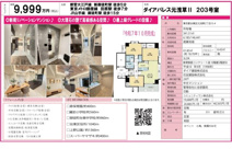 ダイアパレス元浅草Ⅱ　仲介手数料無料＋27万円現金プレゼント中の画像