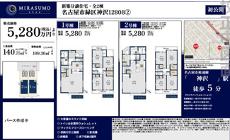  | 【名古屋市緑区神沢1丁目2808新築戸建1号棟】✨️仲介手数料無料✨️桃山小学校・神沢中学校