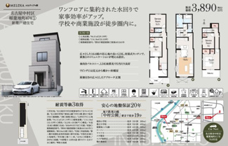  | 【名古屋市中村区稲葉地町4丁目74−5新築戸建】✨️仲介手数料無料✨️稲西小学校・豊正中学校