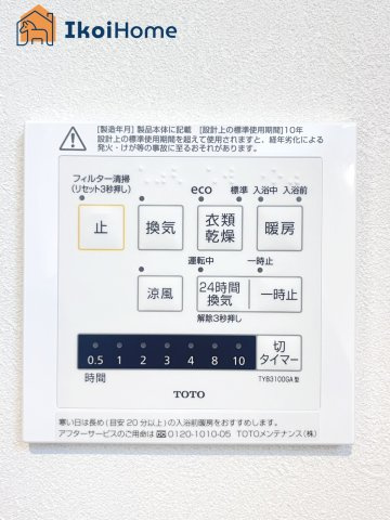 加古郡稲美町国北2丁目　新築戸建の設備|【ホームページに現地動画掲載中】●年中無休：当日予約可●浴室暖房乾燥機完備！雨の日の洗濯乾燥に便利♪